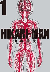 山本英夫の最新作HIKARI-MANは期待できるのか！？